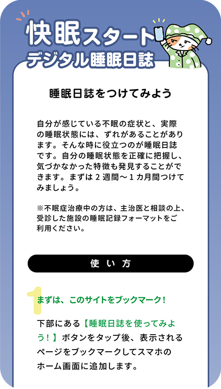 オリジナルデジタル睡眠日誌の画面イメージ2