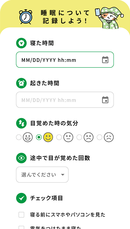 オリジナルデジタル睡眠日誌の画面イメージ3